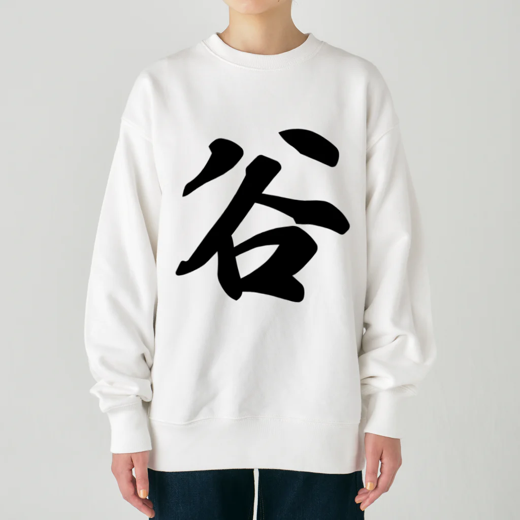 着る文字屋の谷 Heavyweight Crew Neck Sweatshirt