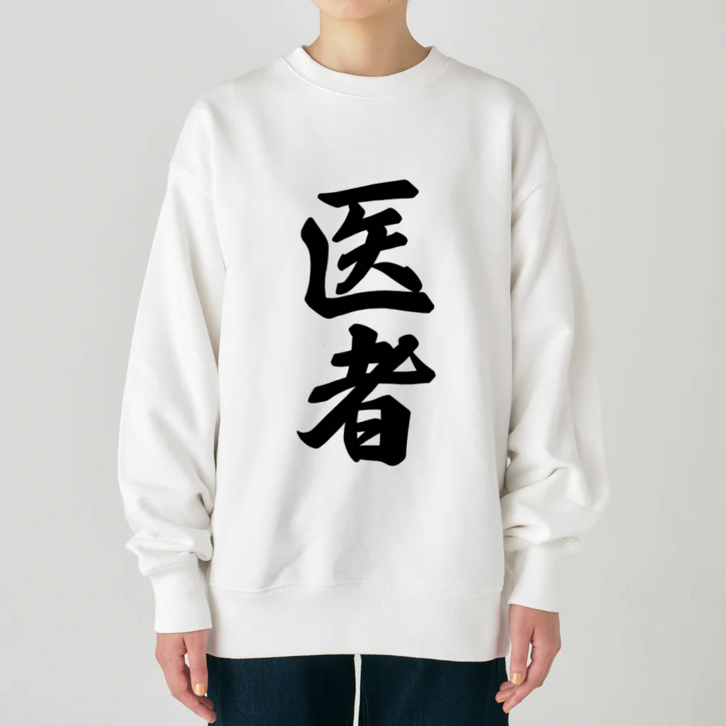 着る文字屋の医者 Heavyweight Crew Neck Sweatshirt