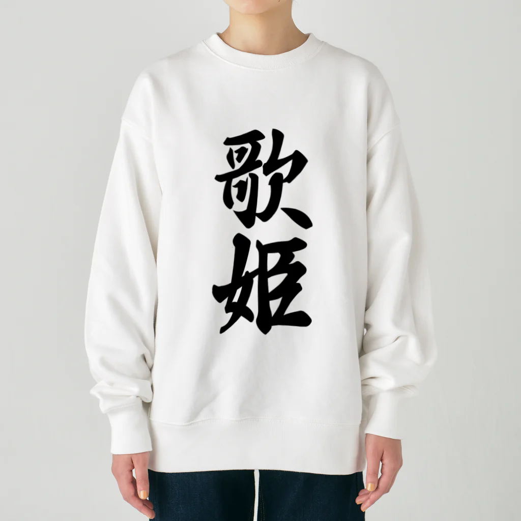 着る文字屋の歌姫 Heavyweight Crew Neck Sweatshirt