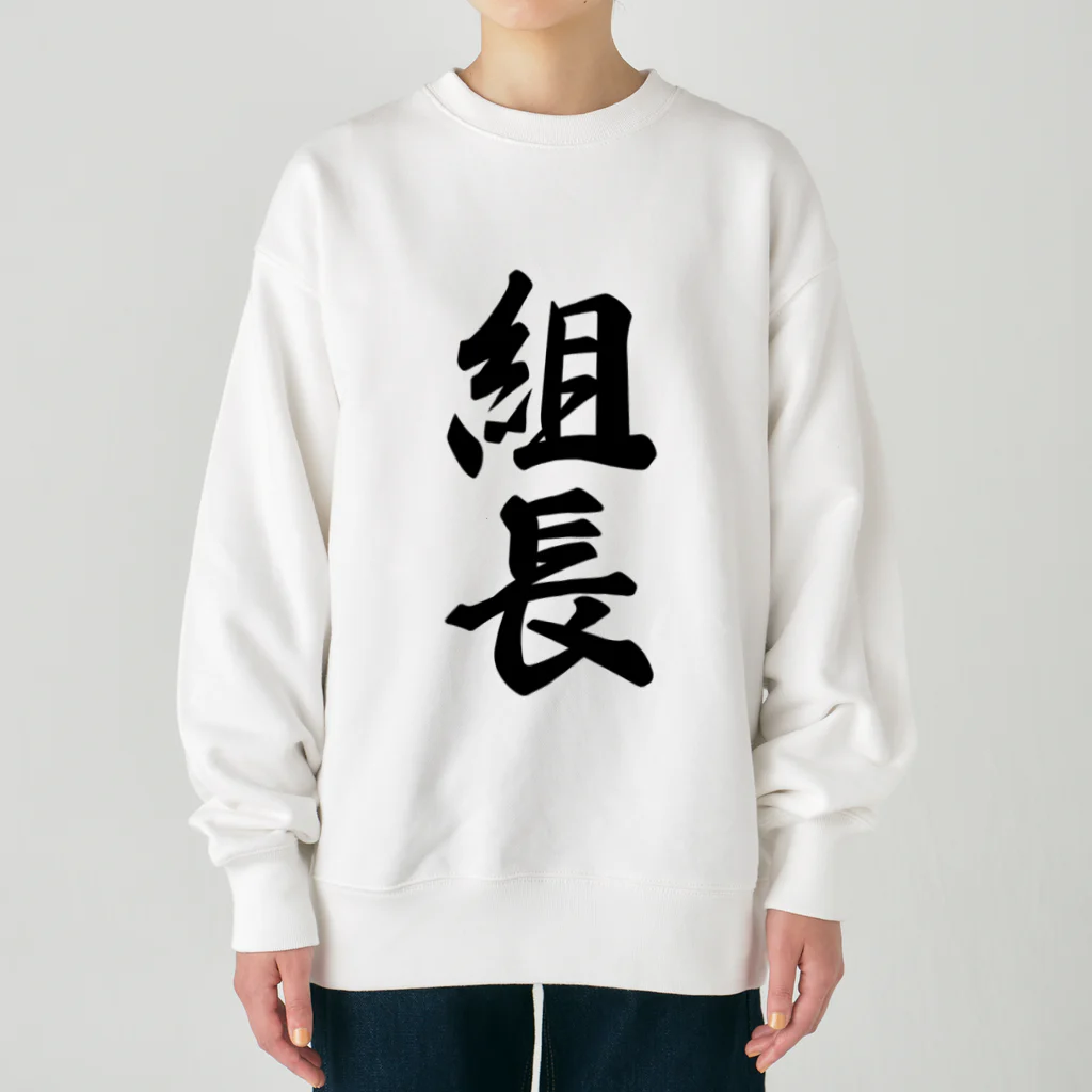 着る文字屋の組長 Heavyweight Crew Neck Sweatshirt