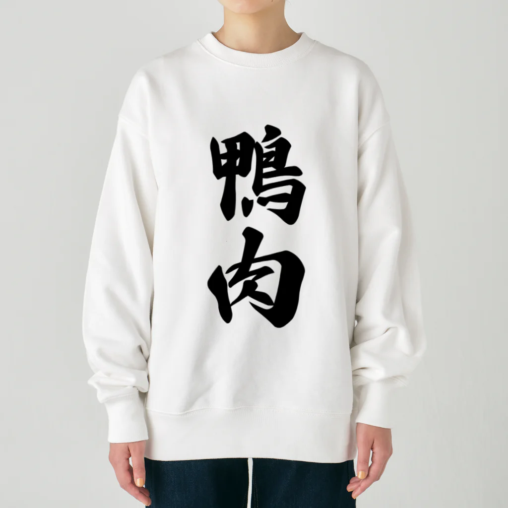 着る文字屋の鴨肉 Heavyweight Crew Neck Sweatshirt