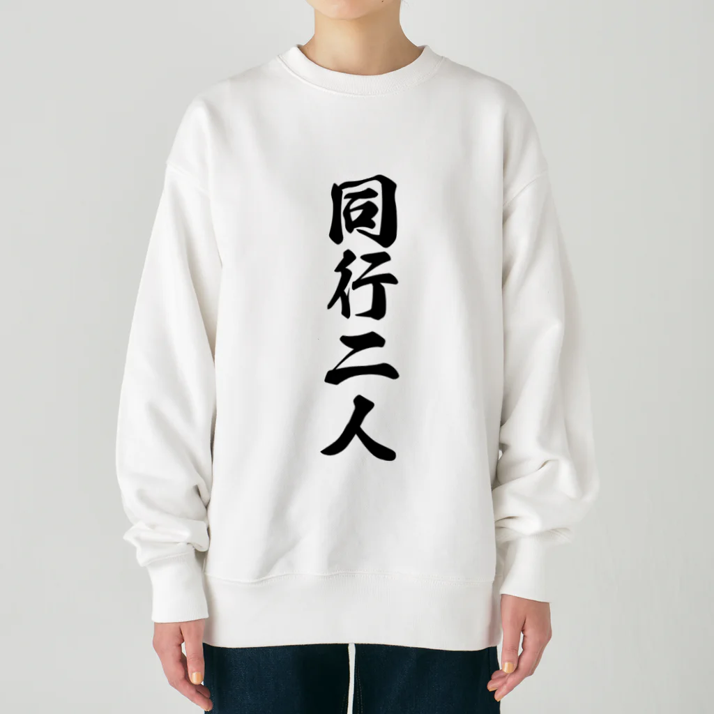 着る文字屋の同行二人 Heavyweight Crew Neck Sweatshirt