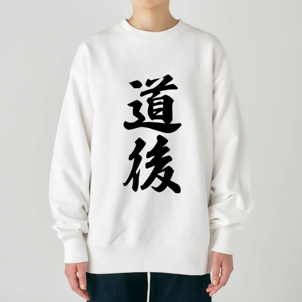 着る文字屋の道後 （地名） Heavyweight Crew Neck Sweatshirt