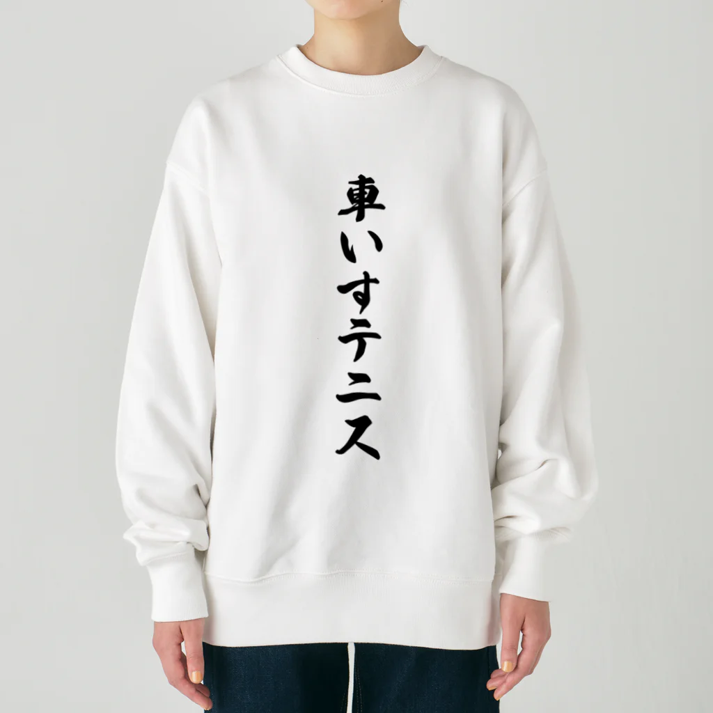 着る文字屋の車いすテニス Heavyweight Crew Neck Sweatshirt