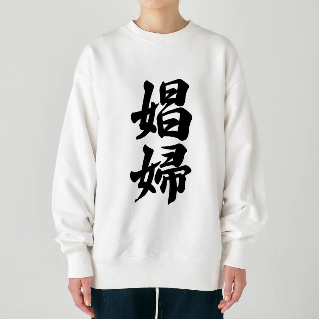 着る文字屋の娼婦 Heavyweight Crew Neck Sweatshirt