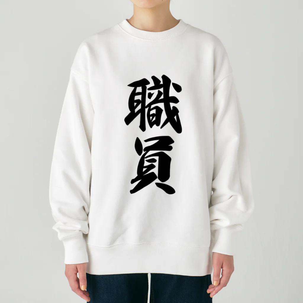 着る文字屋の職員 Heavyweight Crew Neck Sweatshirt