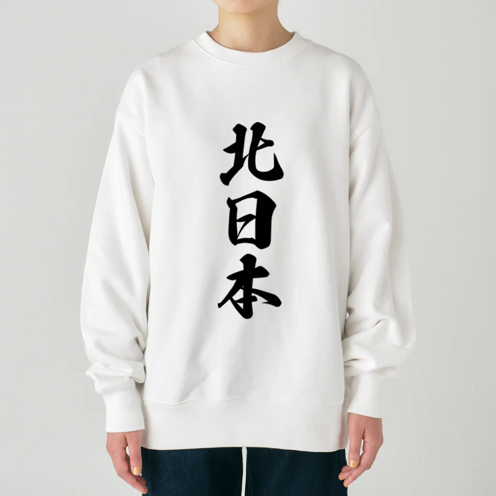 着る文字屋の北日本 （地名） Heavyweight Crew Neck Sweatshirt
