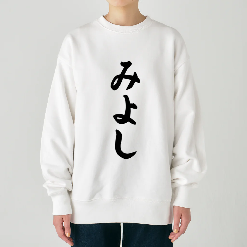 着る文字屋のみよし （地名） Heavyweight Crew Neck Sweatshirt