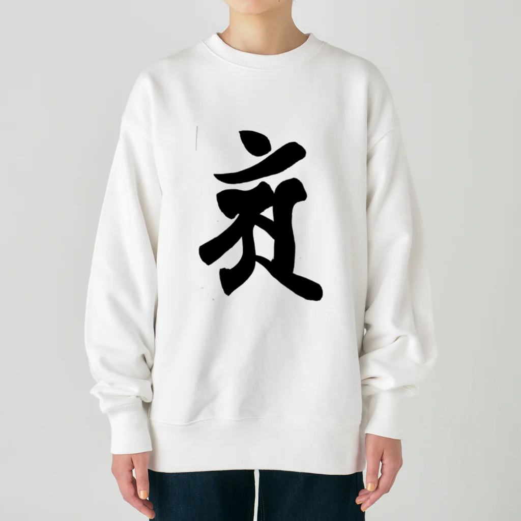 Yuki Kashattoの【干支梵字】普賢菩薩 Heavyweight Crew Neck Sweatshirt