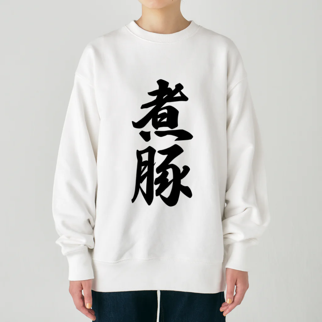 着る文字屋の煮豚 Heavyweight Crew Neck Sweatshirt