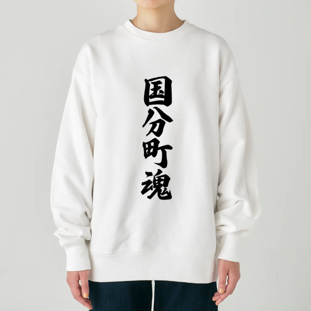 着る文字屋の国分町魂 （地元魂） Heavyweight Crew Neck Sweatshirt