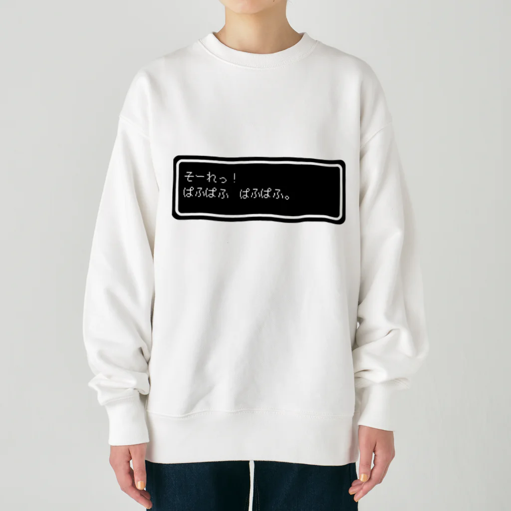 NEW.Retoroの『そーれっ！ぱふぱふ　ぱふぱふ』白ロゴ Heavyweight Crew Neck Sweatshirt