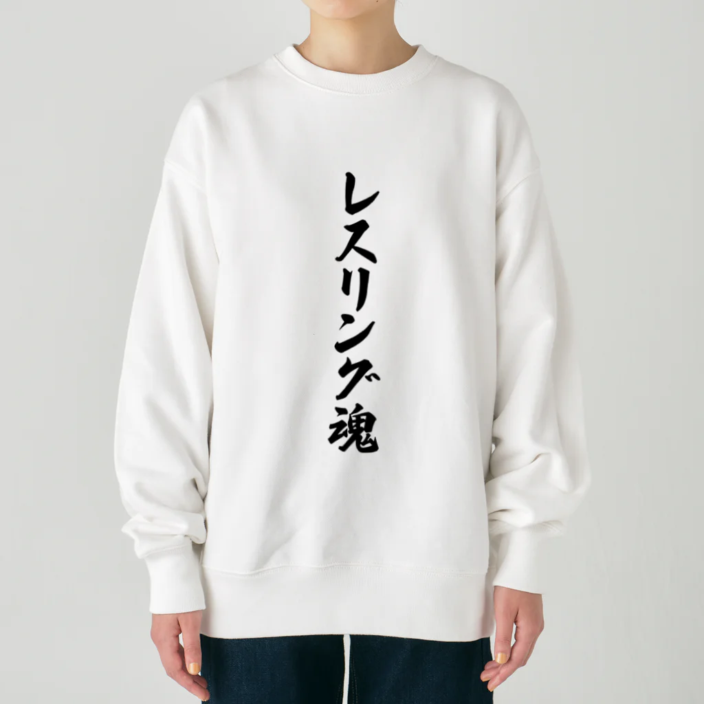 着る文字屋のレスリング魂 Heavyweight Crew Neck Sweatshirt