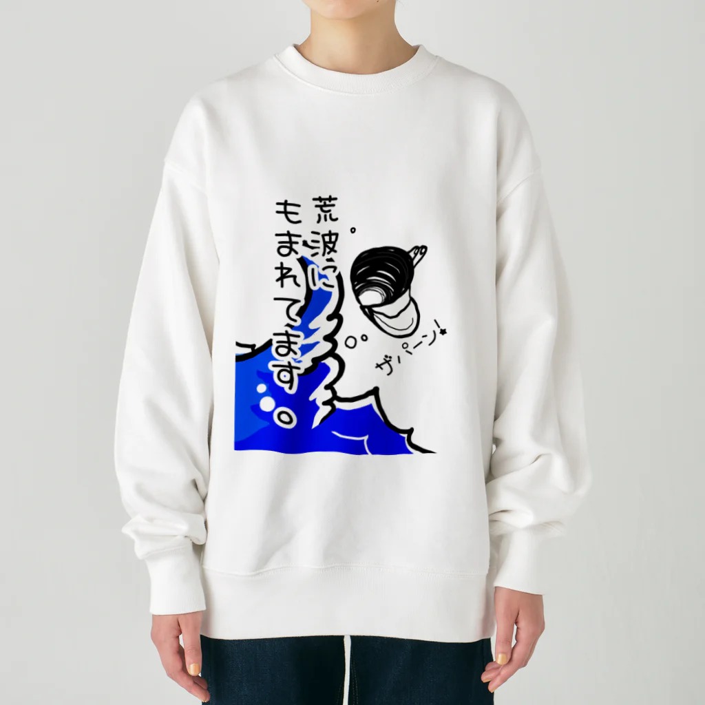 Simizimi_sizimiのしみじみしじみの荒波にもまれてます。 Heavyweight Crew Neck Sweatshirt