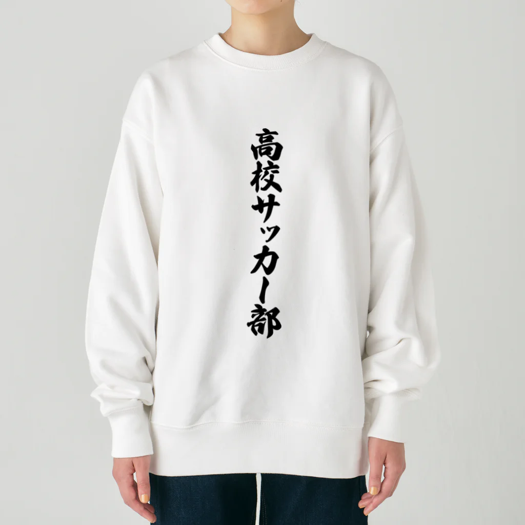 着る文字屋の高校サッカー部 Heavyweight Crew Neck Sweatshirt