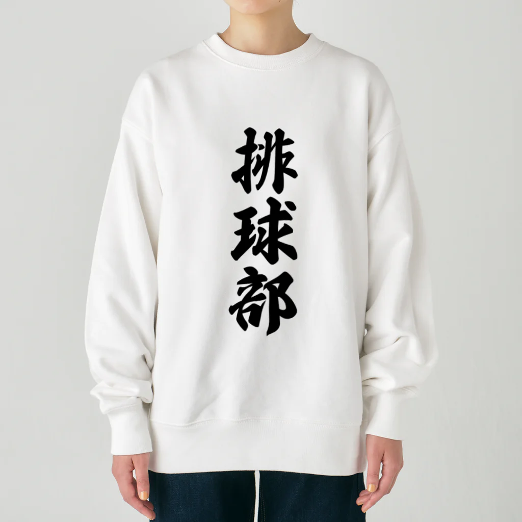 着る文字屋の排球部（バレーボール部） Heavyweight Crew Neck Sweatshirt