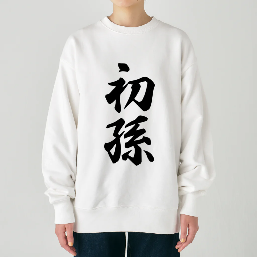 着る文字屋の初孫 Heavyweight Crew Neck Sweatshirt