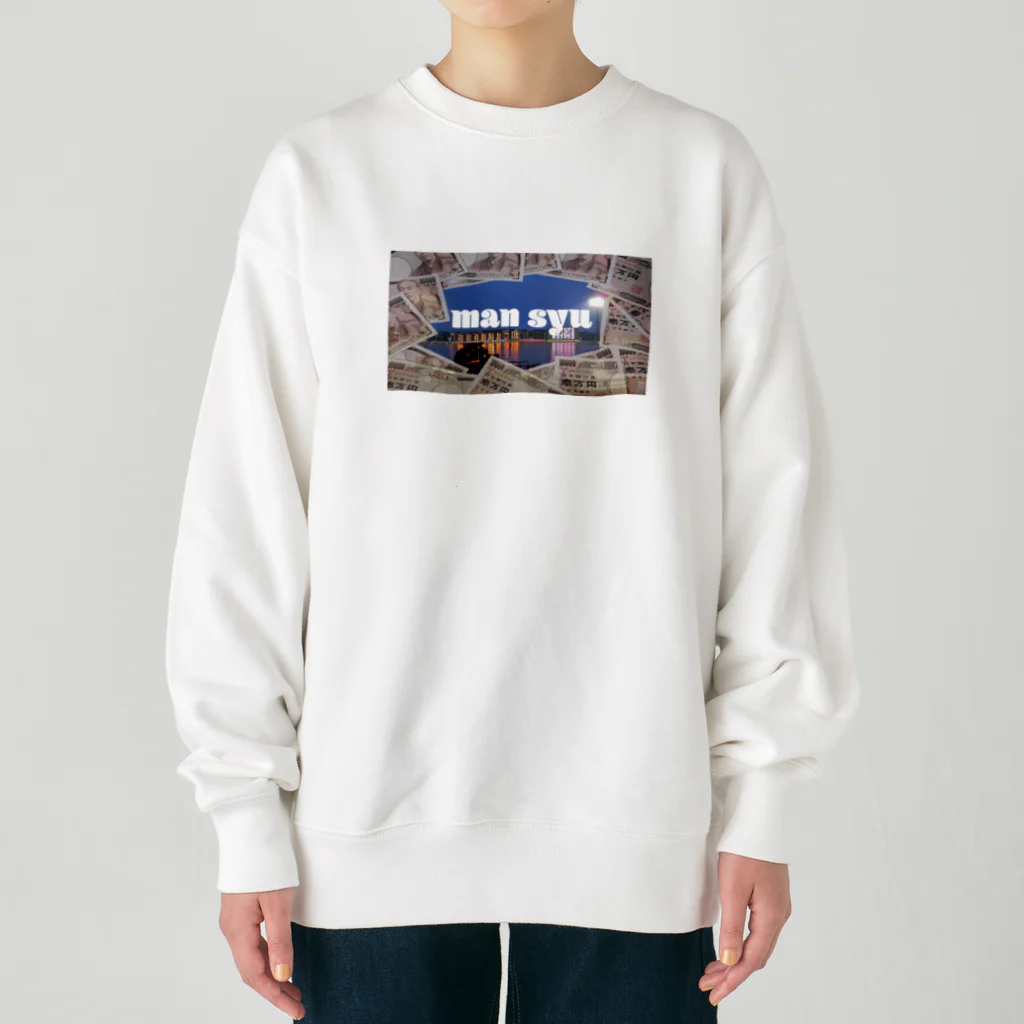 positive_ni-toのボートレースを満喫！狙え万舟！(お洒落カスグッズシリーズ) Heavyweight Crew Neck Sweatshirt