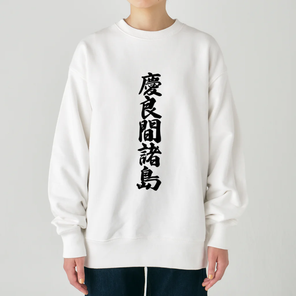 着る文字屋の慶良間諸島  （地名） Heavyweight Crew Neck Sweatshirt