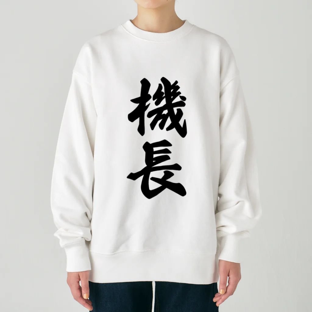 着る文字屋の機長 Heavyweight Crew Neck Sweatshirt