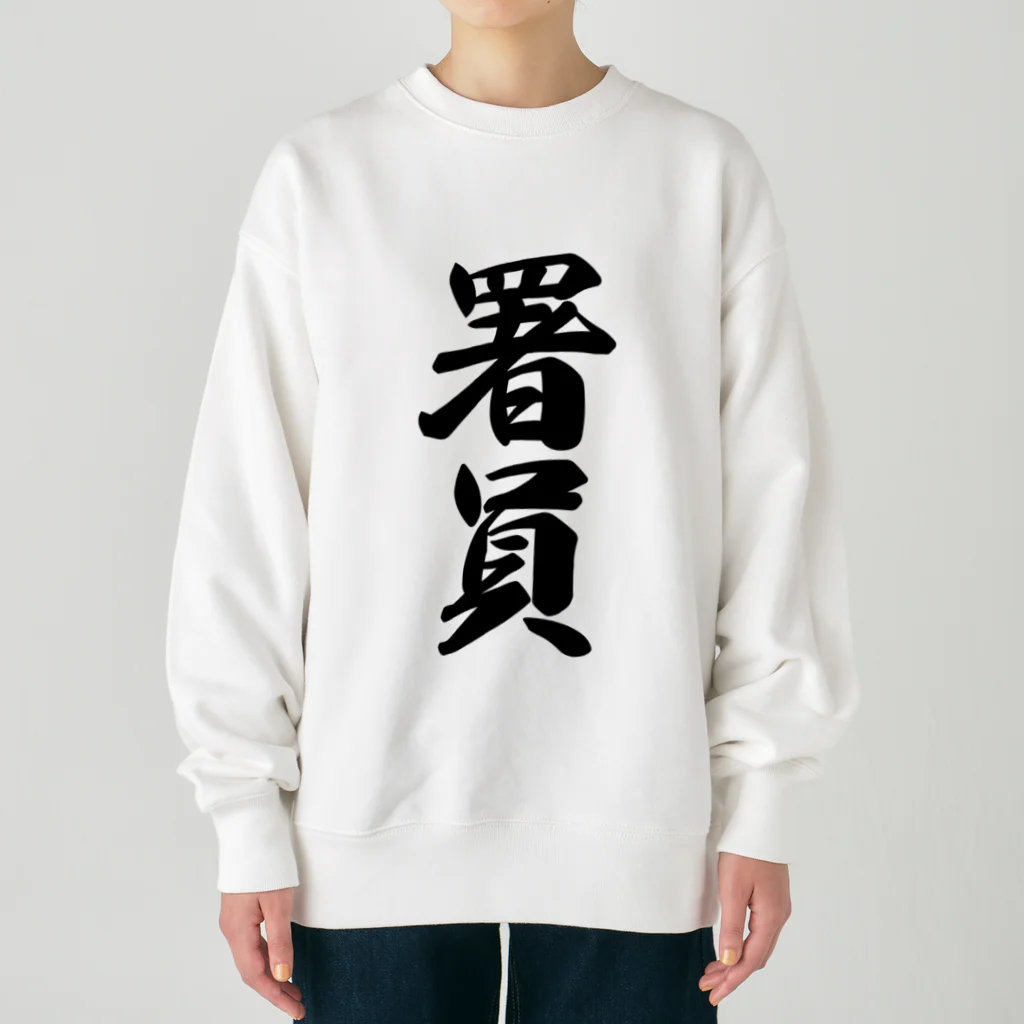 着る文字屋の署員 Heavyweight Crew Neck Sweatshirt