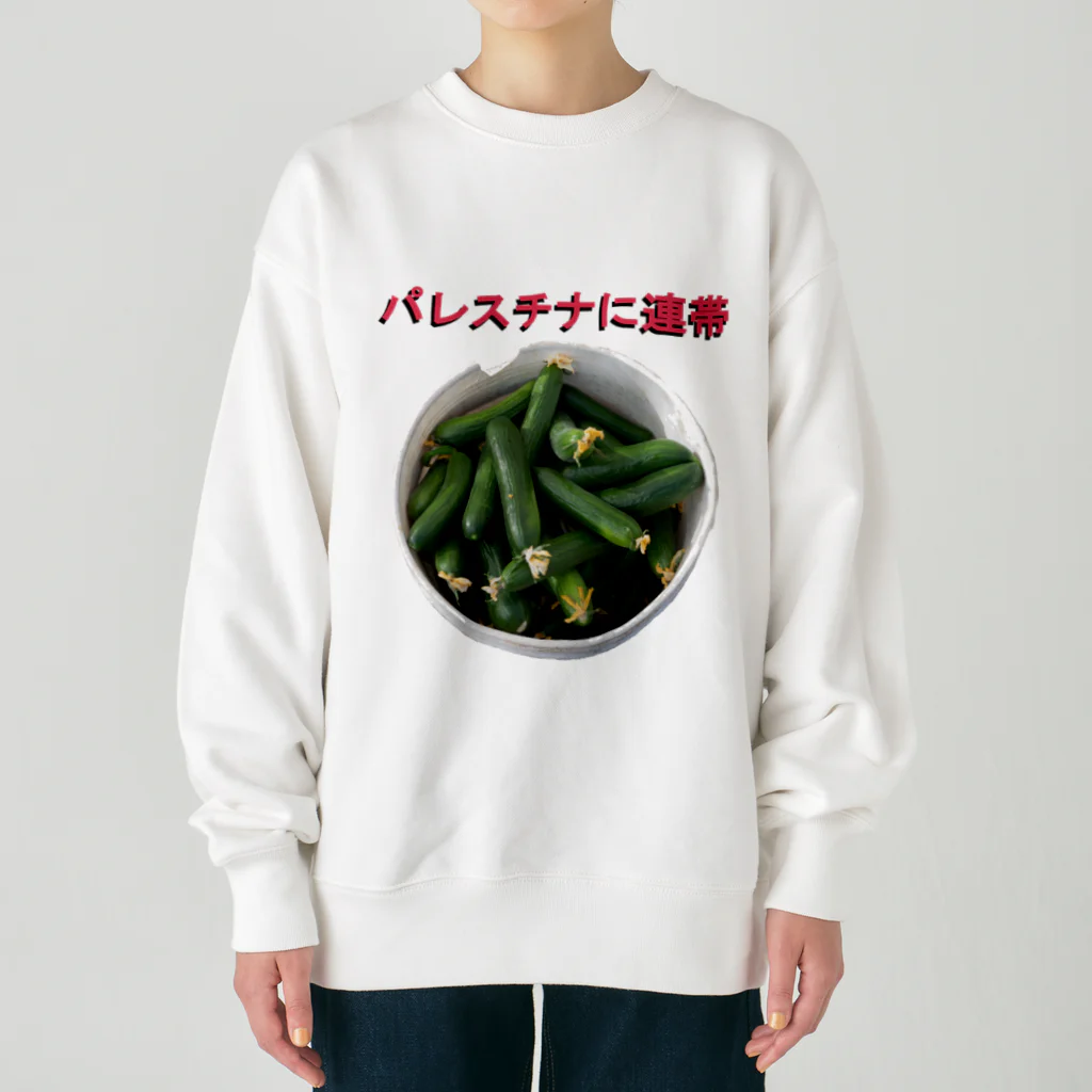 YaHabibi ShopのFree Palestine フリーパレスチナ！ withきゅうり Heavyweight Crew Neck Sweatshirt