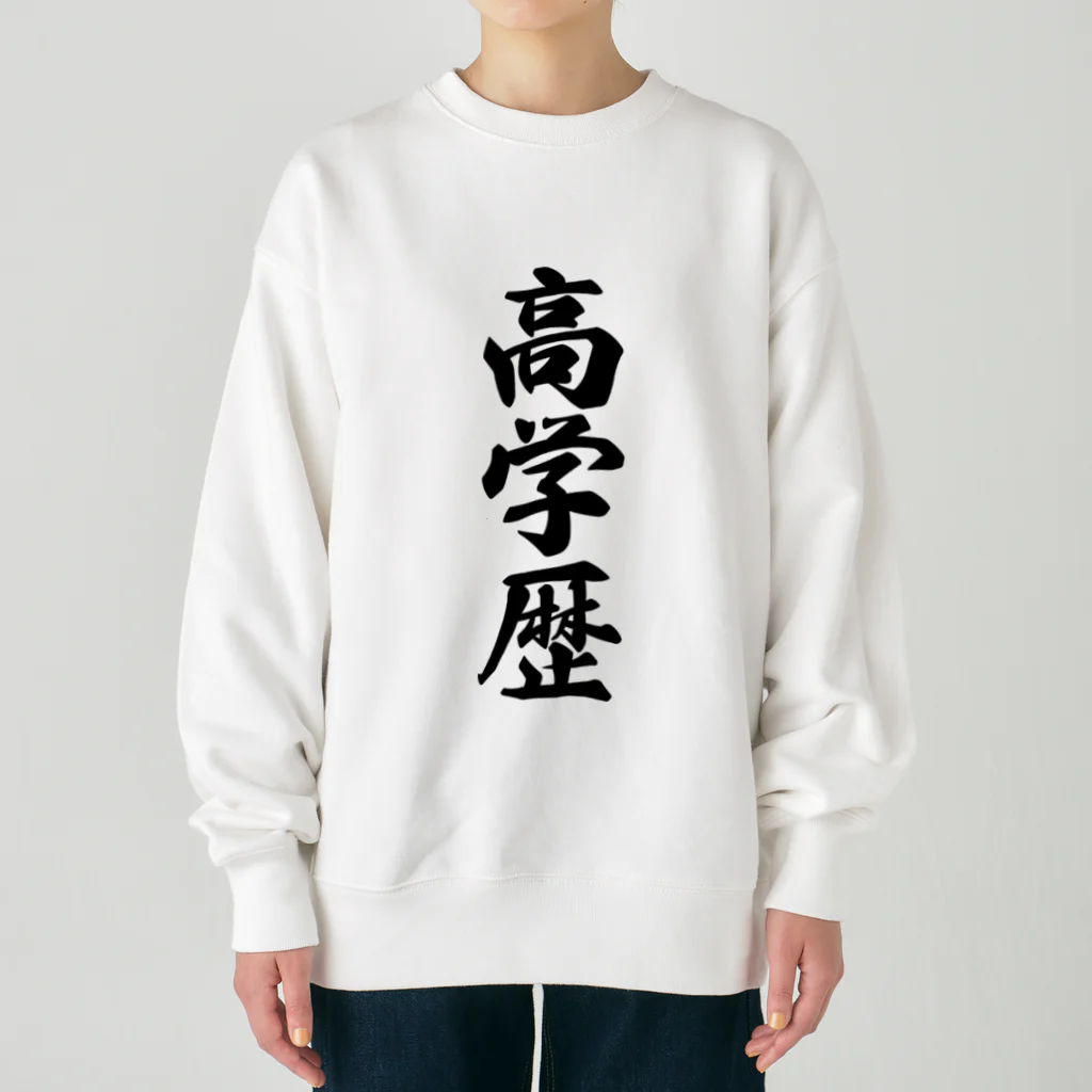 着る文字屋の高学歴 Heavyweight Crew Neck Sweatshirt