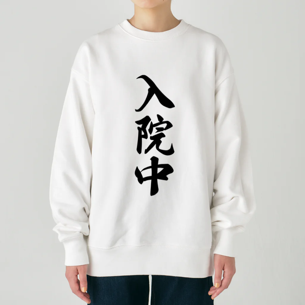 着る文字屋の入院中 Heavyweight Crew Neck Sweatshirt