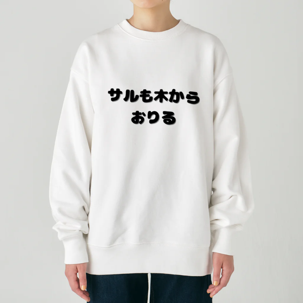 Aruji design　～おもしろことばイラスト～のおもこと１ Heavyweight Crew Neck Sweatshirt