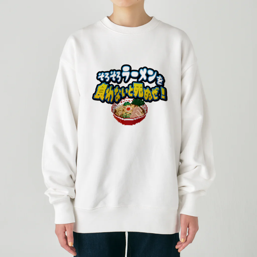 脱サラ賢者タカのそろそろラーメンを食わないと死ぬぜ！ Heavyweight Crew Neck Sweatshirt