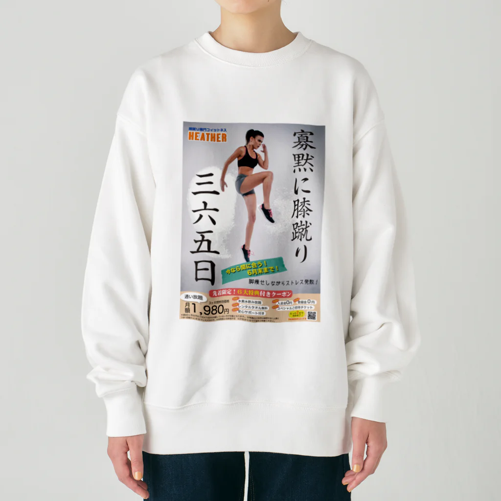 muscle_oniisanの膝蹴りフィットネス Heavyweight Crew Neck Sweatshirt