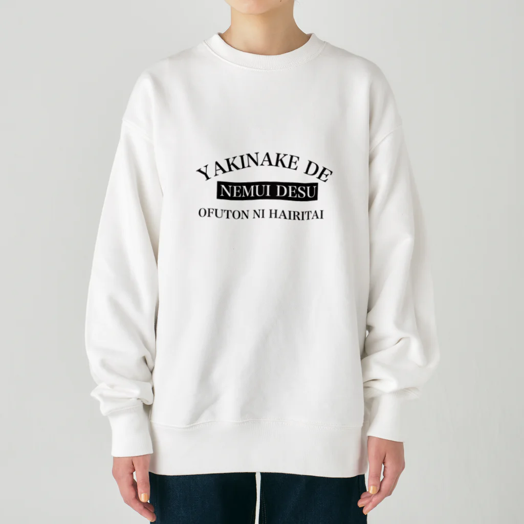 片耳うさぎのお店の夜勤明けで眠いアピール専用 Heavyweight Crew Neck Sweatshirt