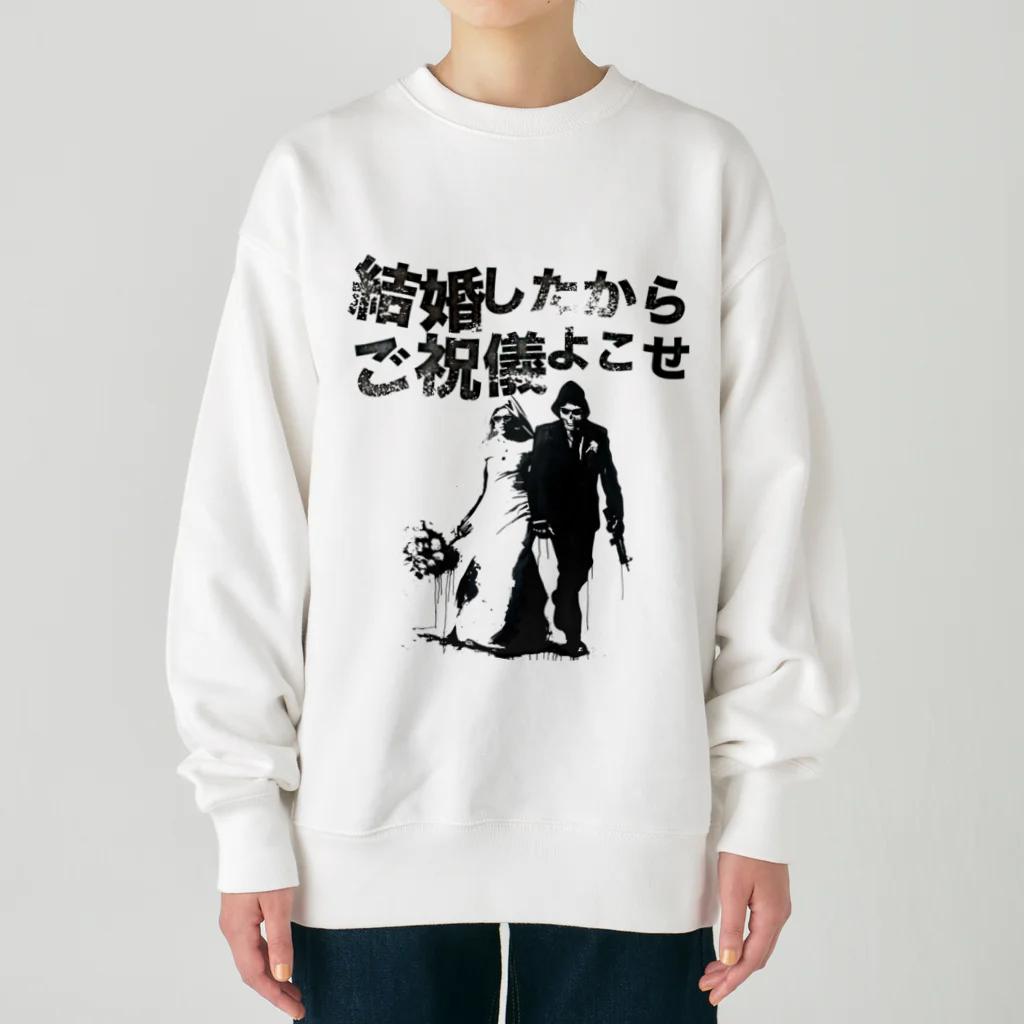 muscle_oniisanの結婚したからご祝儀よこせ Heavyweight Crew Neck Sweatshirt