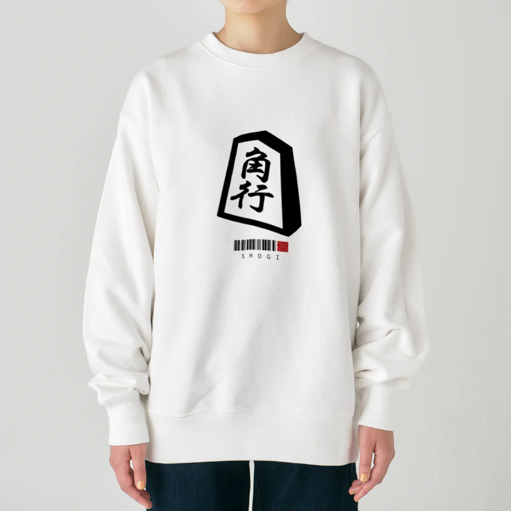 おもしろいTシャツ屋さんの角行　将棋 Heavyweight Crew Neck Sweatshirt