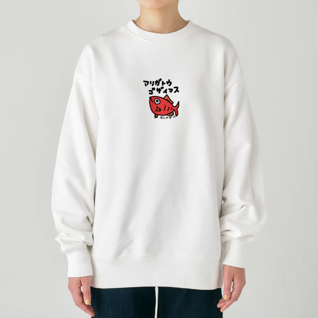 いらすとのおみせの金目鯛　めでタイ　ありがとう　手描きイラスト Heavyweight Crew Neck Sweatshirt