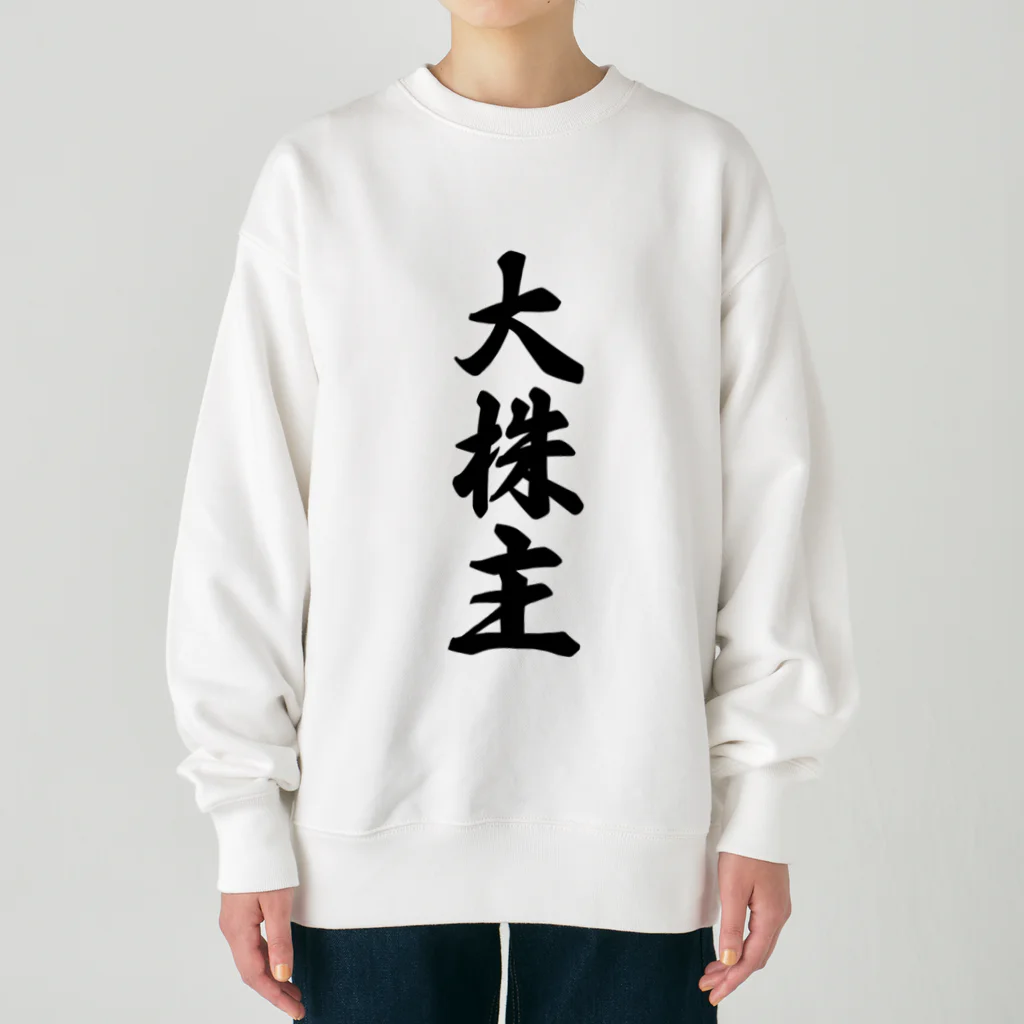 着る文字屋の大株主 Heavyweight Crew Neck Sweatshirt