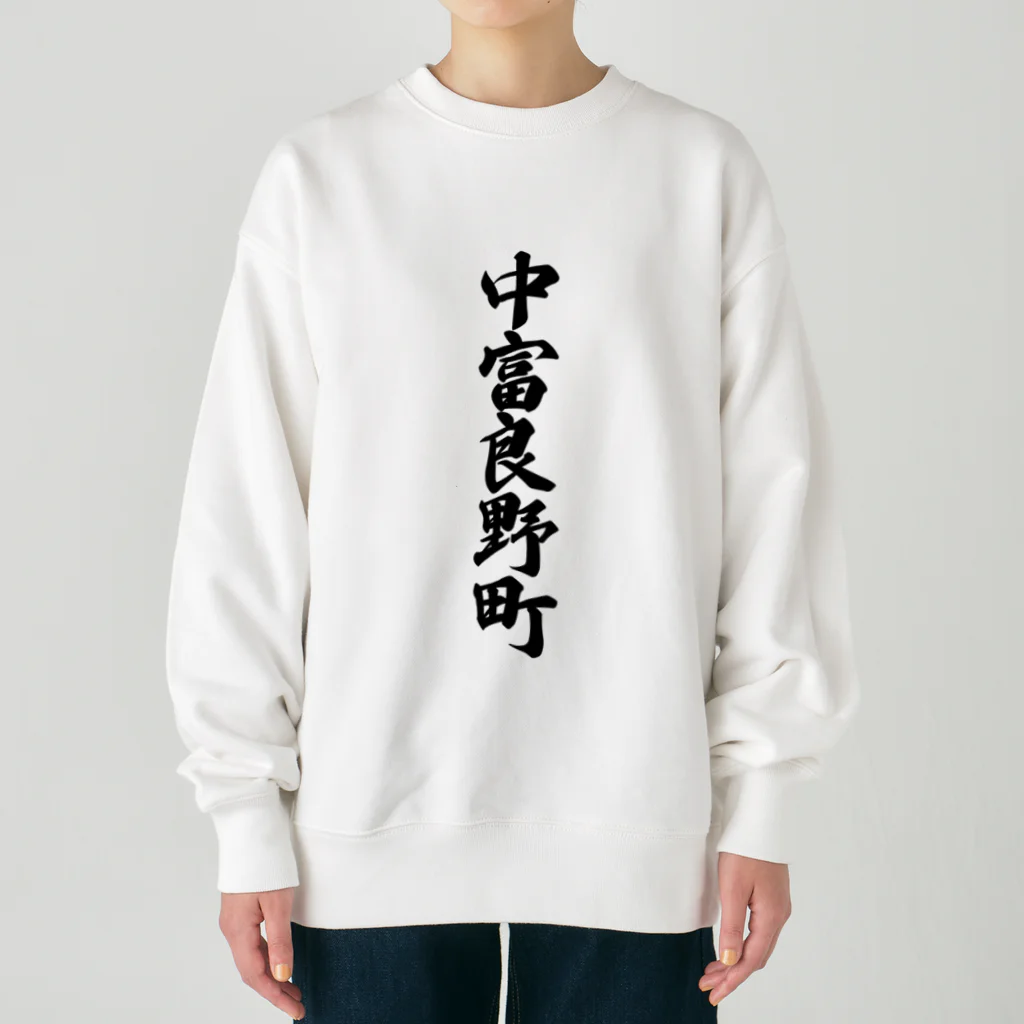 着る文字屋の中富良野町 （地名） Heavyweight Crew Neck Sweatshirt