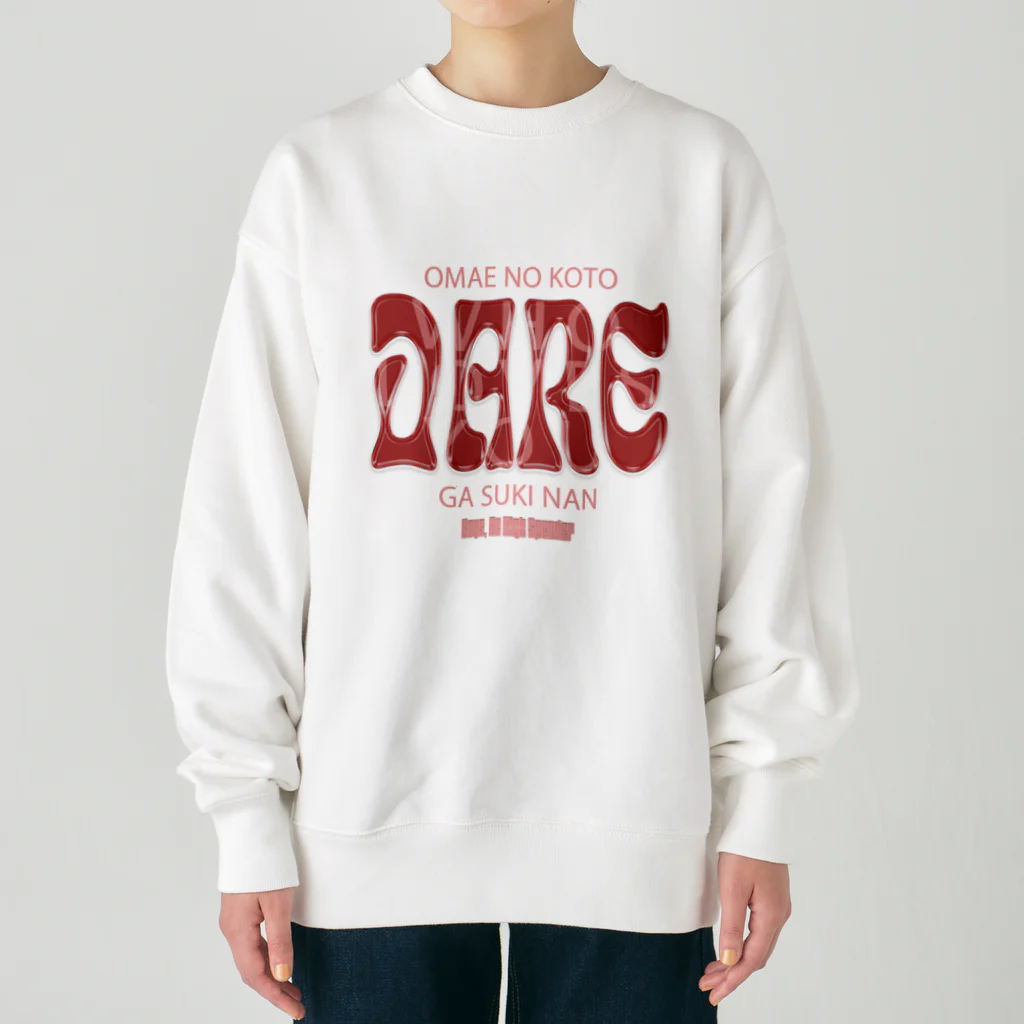 BBHS（Boys, Be High Spender 太客になれ）のお前のことDAREが好きなん？2 Heavyweight Crew Neck Sweatshirt