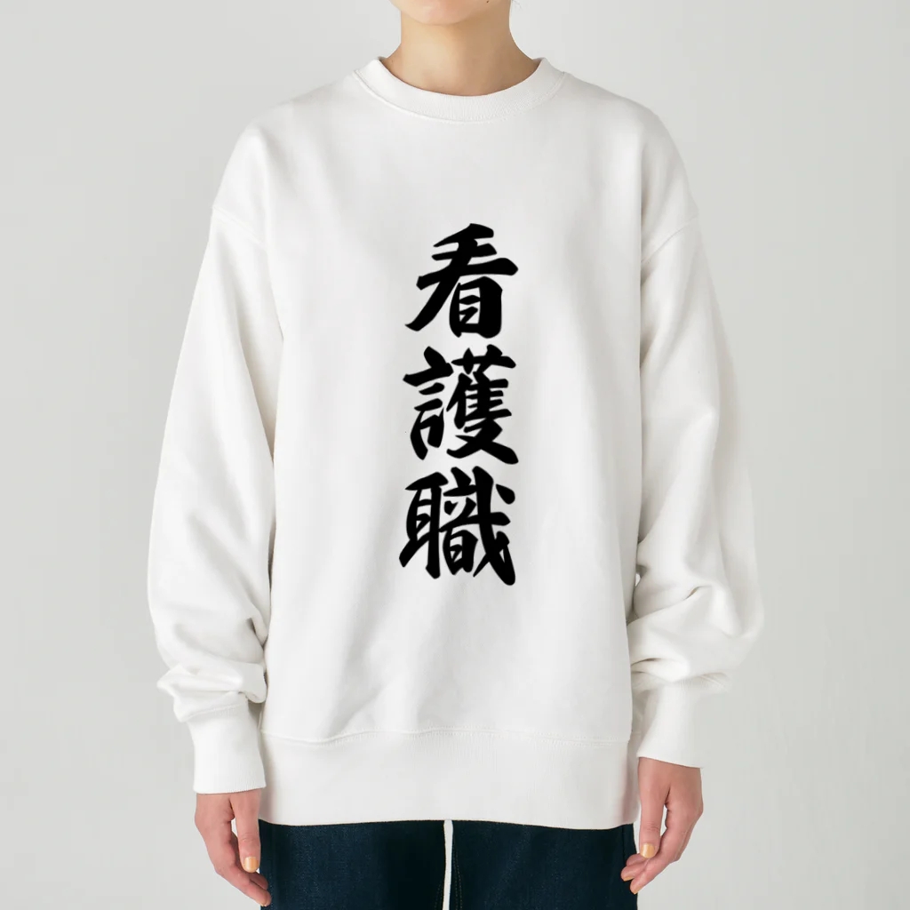 着る文字屋の看護職 Heavyweight Crew Neck Sweatshirt