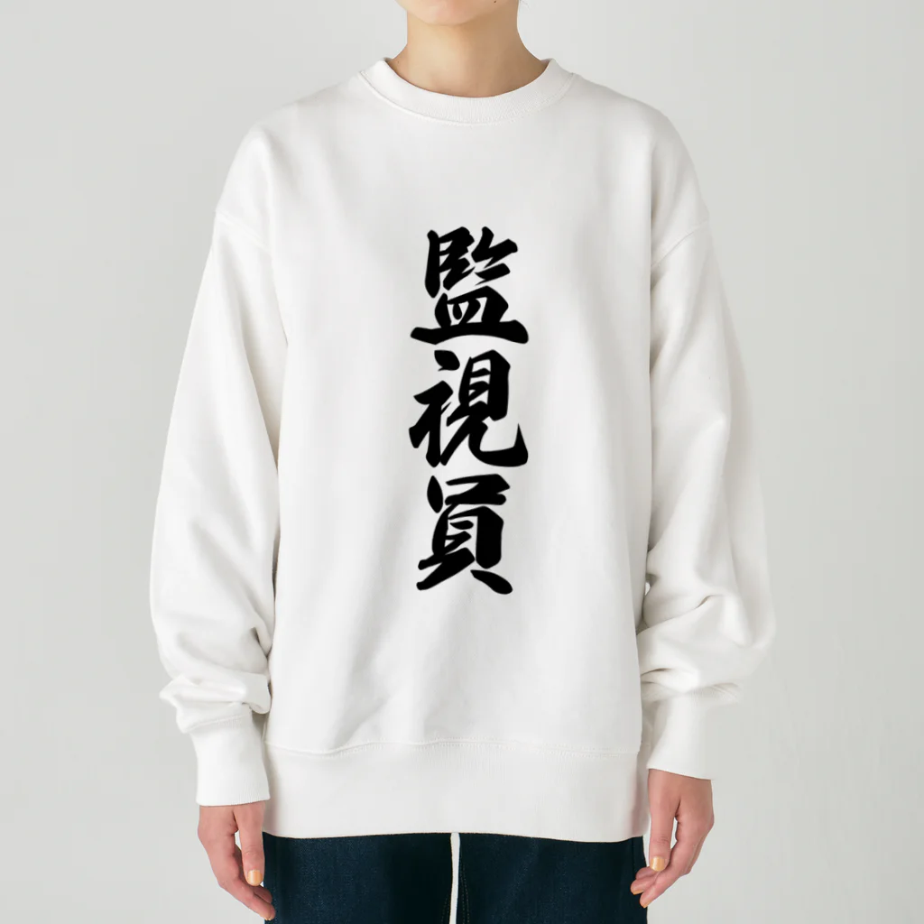 着る文字屋の監視員 Heavyweight Crew Neck Sweatshirt