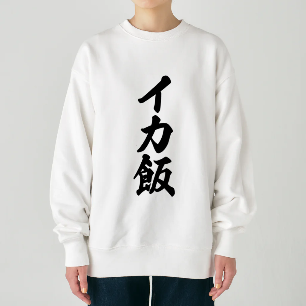 着る文字屋のイカ飯 Heavyweight Crew Neck Sweatshirt