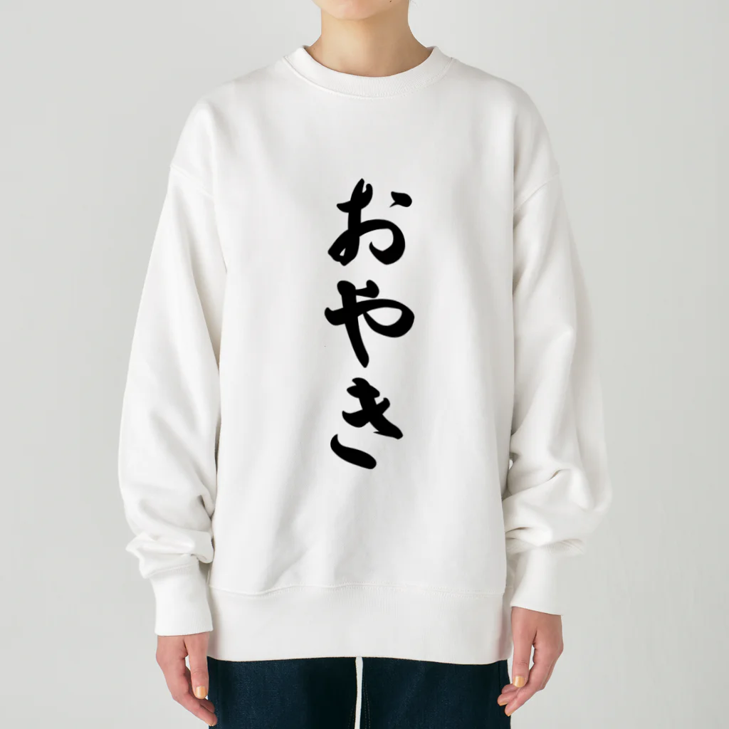 着る文字屋のおやき Heavyweight Crew Neck Sweatshirt