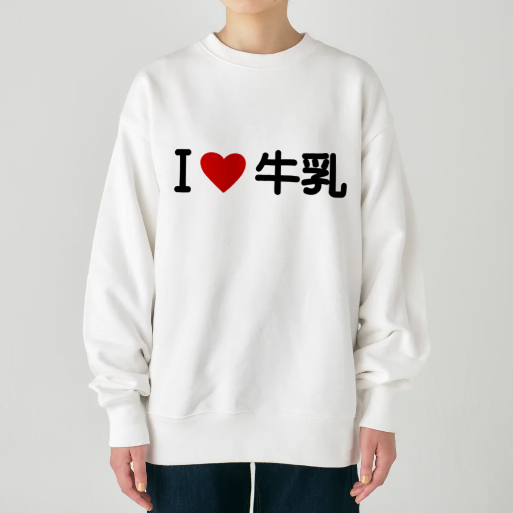 着る文字屋のI LOVE 牛乳 / アイラブ牛乳 Heavyweight Crew Neck Sweatshirt