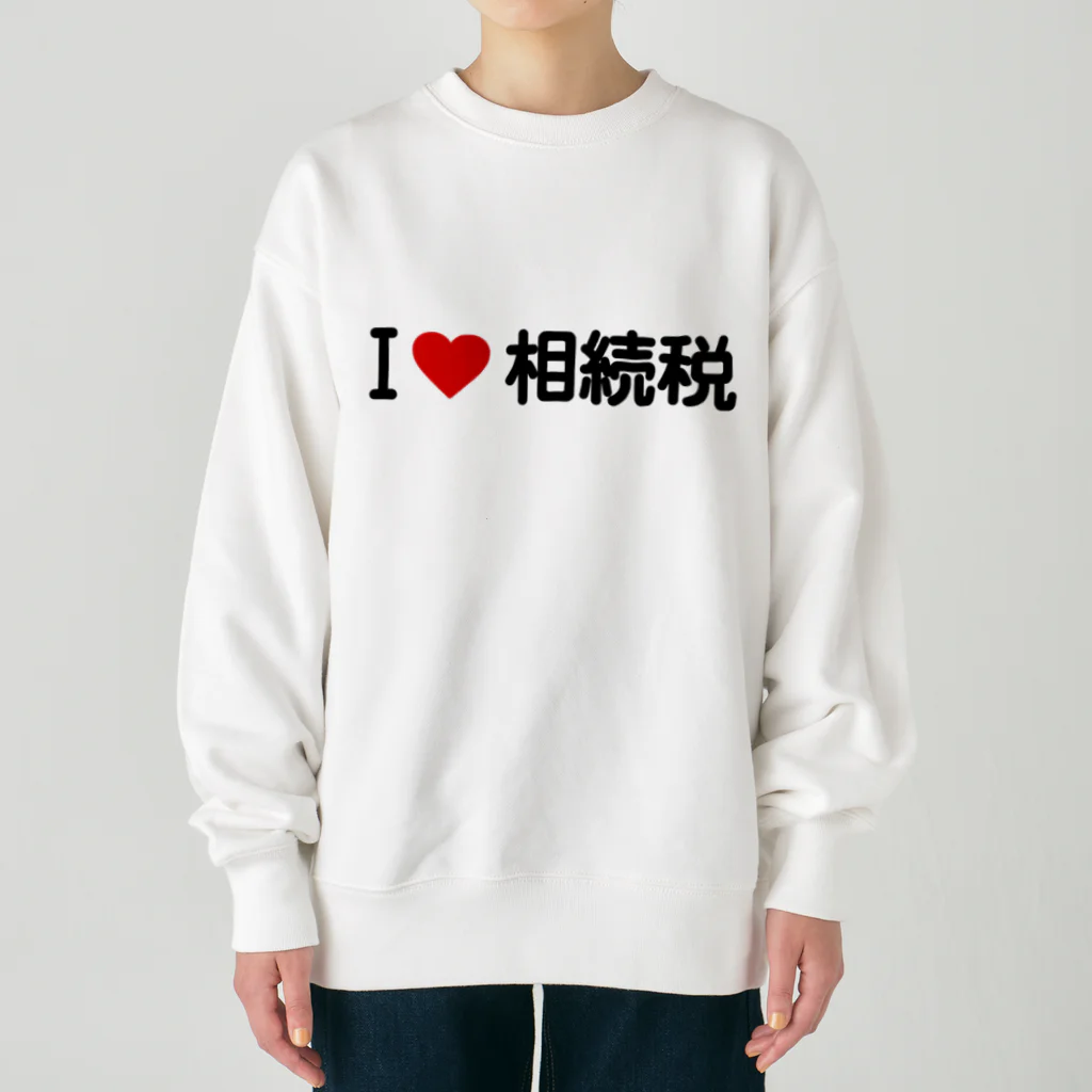 着る文字屋のI LOVE 相続税 / アイラブ相続税 Heavyweight Crew Neck Sweatshirt