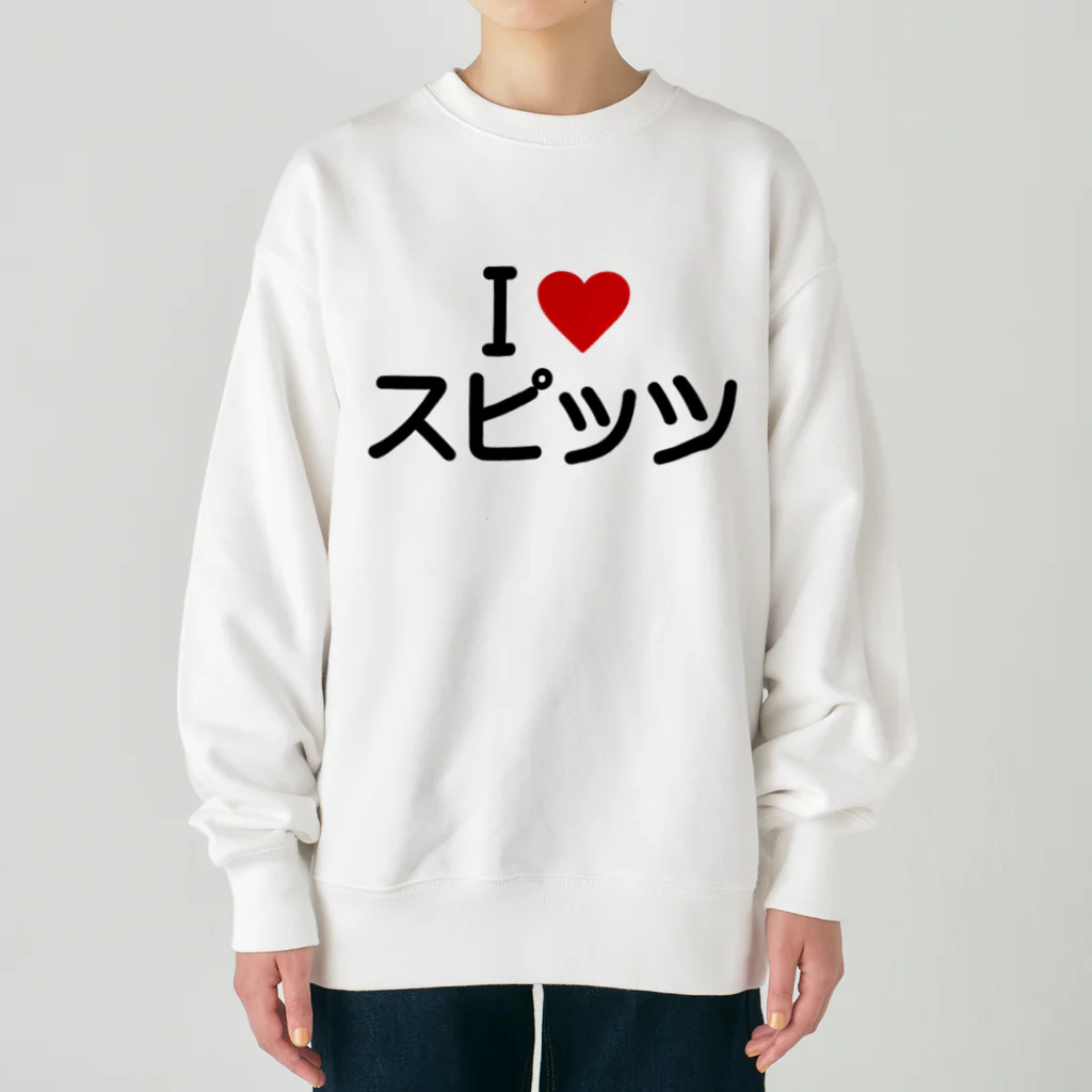 着る文字屋のI LOVE スピッツ / アイラブスピッツ Heavyweight Crew Neck Sweatshirt