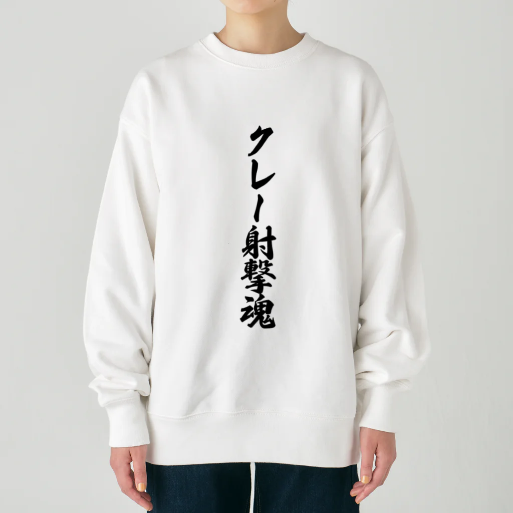 着る文字屋のクレー射撃魂 Heavyweight Crew Neck Sweatshirt