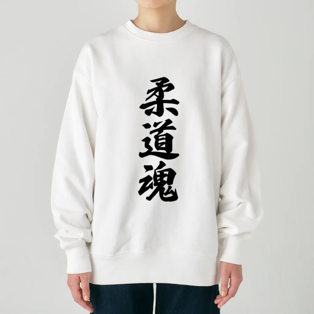 着る文字屋の柔道魂 Heavyweight Crew Neck Sweatshirt