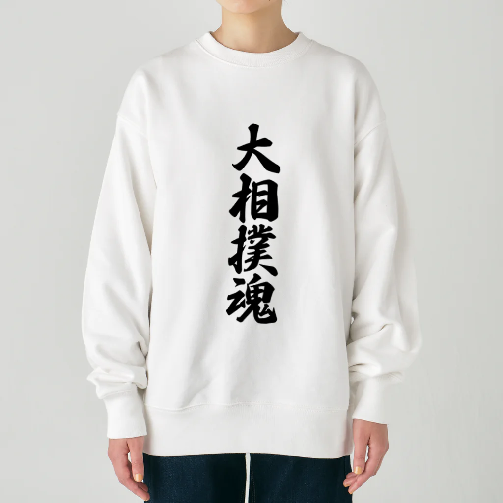 着る文字屋の大相撲魂 Heavyweight Crew Neck Sweatshirt