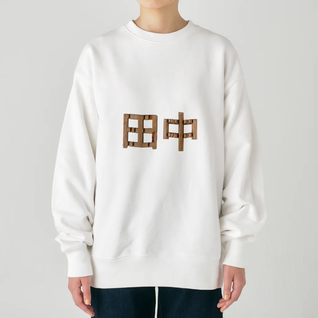 もつ煮込み研究所の苗字ロゴ＜田中＞ Heavyweight Crew Neck Sweatshirt