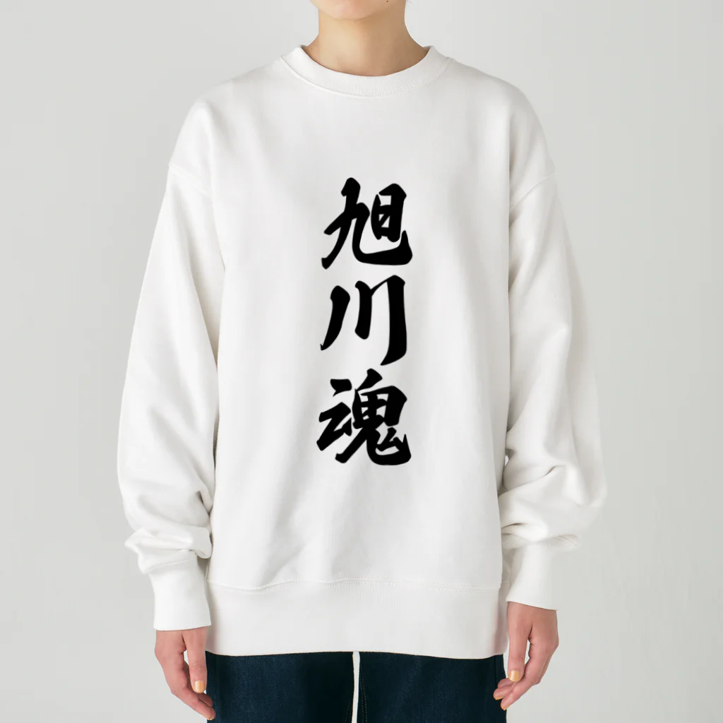 着る文字屋の旭川魂 （地元魂） Heavyweight Crew Neck Sweatshirt